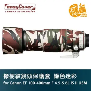 easyCover 炮衣 Canon EF 100-400mm L IS II USM 綠色迷彩 橡樹紋鏡頭保護套 砲衣