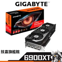 在飛比找蝦皮商城優惠-Gigabyte 技嘉 RX 6900 XT GAMING 