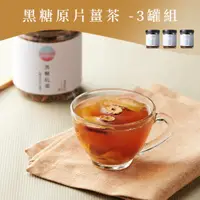 在飛比找蝦皮商城優惠-【三入組】暖暖純手作 X 手炒原片薑茶( 口味請備註 ) 黑