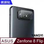 【YANGYI揚邑】ASUS ZENFONE 8 FLIP ZS672KS 防爆防刮弧邊 9H鏡頭鋼化玻璃膜保護貼