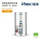 《鴻茂HMK》新節能電能熱水器 EH-1201TS12加侖 ( 直立式 調溫型 TS系列) 原廠公司貨