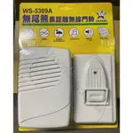 【伍星】WS-5309 無尾熊 長距離 無線遙控門鈴 (插電型-附插頭線) 主機+遙控器  電鈴 門鈴 16曲音樂