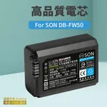 🉐台灣 SONY NP-FW50 FW50 電池 NEX-C3 NEX-F3 NEX-3N C3 F3 3N FW-50