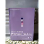 [二手中文書] 跟ADOBE徹底研究PREMIERE PRO CS4(附光碟)