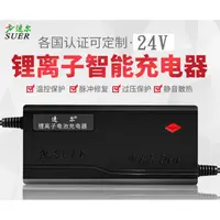 在飛比找蝦皮購物優惠-【青菜賀】速爾鋰電充電器24V(6串7串) DC頭/航空頭/