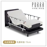 在飛比找momo購物網優惠-【Purrr 呼呼睡】日式照護床-15cm乳膠床墊(單人 3
