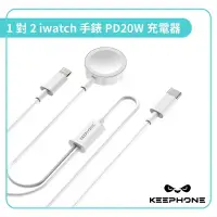 在飛比找環球Online優惠-【KEEPHONE】1對2 iwatch 手錶充電器/PD2