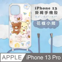 在飛比找PChome24h購物優惠-【正版授權】Rilakkuma拉拉熊 iPhone 13 P