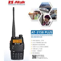 在飛比找蝦皮購物優惠-ZS Aitalk 台灣伸浩 無線對講機 AT-3158 P
