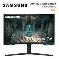 在飛比找樂天市場購物網優惠-(領券再折)SAMSUNG 三星 S32BG650EC Od