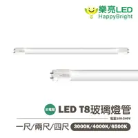 在飛比找樂天市場購物網優惠-〖樂亮〗★含稅 LED T8燈管 1尺6W/2尺10W/4尺