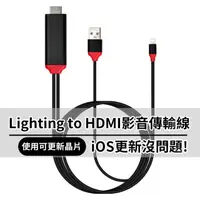 在飛比找PChome24h購物優惠-Lightning to HDMI 影音傳輸線-2米 For