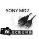 【EC數位】SONY MD2 MD3 數位相機專用傳輸線 TX7 TX100 W360 T900 WX9 T99