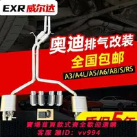 在飛比找樂天市場購物網優惠-{公司貨 最低價}奧迪A3/A4L/A5/A7/Q3改裝中尾