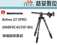 在飛比找Yahoo!奇摩拍賣優惠-《喆安數位》Manfrotto Befree GT XPRO