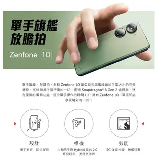 華碩 ASUS Zenfone 10 (8GB/128GB) 5.92吋雙主鏡頭防塵防水手機 贈『手機指環扣 *1』