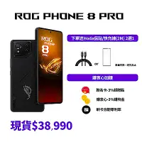 在飛比找Yahoo奇摩購物中心優惠-ROG Phone 8 Pro (16/512) 幻影黑