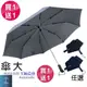 【傘亮亮雨傘】【買一送一】RainSky超大三人自動摺疊傘 自動開收傘 大傘面 大雨傘 大傘 自動傘 折疊傘 遮陽傘