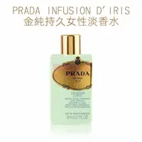 在飛比找樂天市場購物網優惠-PRADA INFUSION D'IRIS ABSOLUE 