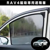在飛比找HOTAI購優惠-【Car7 柒車市集】RAV4 5代 5.5代 專用 磁吸式