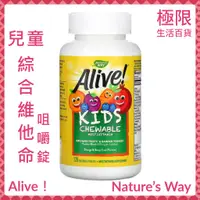 在飛比找蝦皮購物優惠-【極限】Nature's Way Alive 兒童綜合維他命