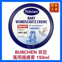 在飛比找蝦皮購物優惠-【BUBCHEN 貝臣】貝恩 萬用護膚膏 萬用膏 屁屁膏 屁