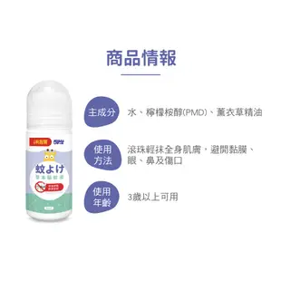 小兒利撒爾 草本驅蚊液 80ml/瓶 不含化學DEET、滾珠設計、日本專利設計PMD 現貨 蝦皮直送 (部分即期)