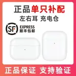 APPLE/蘋果 AIRPODS2代3單只PRO補配左右耳機丟失AIRPODS充電倉盒