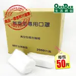 【歐德】一箱40包入台灣製造 符合無塵室規定 三層無塵口罩一包50片 (含稅附發票) 白色口罩 無塵室口罩 不起毛口罩