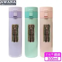 在飛比找森森購物網優惠-【AWANA】316不鏽鋼輕量型彈跳保溫杯300ml(MD-