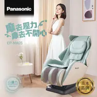 在飛比找HOTAI購優惠-【Panasonic】小摩力沙發按摩椅 EP-MA05 (時