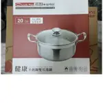 (湯鍋- 20CM) 台灣製造 潔豹 健康不銹鋼雙耳湯鍋