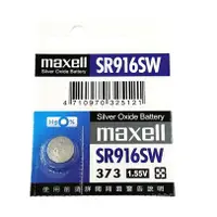 在飛比找蝦皮購物優惠-maxell SR916SW水銀電池 (單顆) SR-916