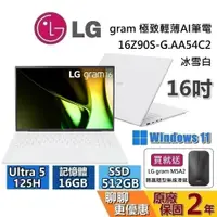 在飛比找蝦皮商城優惠-LG Gram樂金 16吋 16Z90S-G.AA54C2 