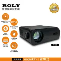 在飛比找PChome24h購物優惠-ROLY ONE 智慧型微投影機