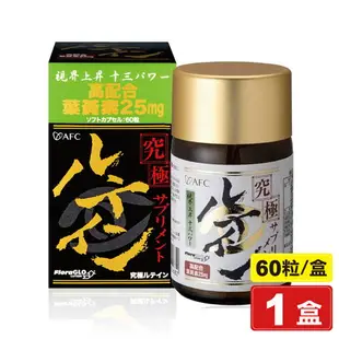 日本AFC 究極系列 金盞花 膠囊食品 60粒 (最高純亮葉黃素，看得更輕鬆) 專品藥局【2006854】