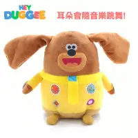 在飛比找momo購物網優惠-【DUGGEE 阿奇幼幼園】歡樂音樂絨毛娃娃(耳朵會跳舞)