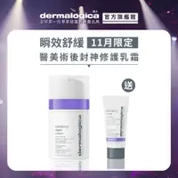 在飛比找蝦皮商城優惠-【dermalogica 德卡】術後修護買大送小-防禦修護舒