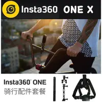 在飛比找蝦皮購物優惠-虹華數位 ㊣ 現貨 INSTA360 ONE X bundl