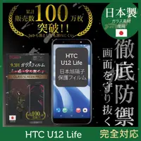 在飛比找momo購物網優惠-【INGENI徹底防禦】HTC U12 Life 日本製玻璃