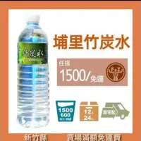 在飛比找蝦皮購物優惠-【豐飲商行 滿千免運】埔里-埔里純水 大水1500ML*12