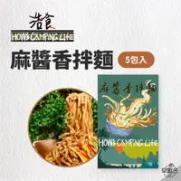 在飛比找蝦皮商城優惠-早點名｜浩食 濃香麻醬麵 (5包/袋) 調理包 輕便料理包 