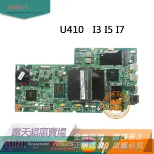 「超惠賣場」全新聯想IDEAPAD U310 U410 U510主板 DA0LZ8MB8E0 獨立主板