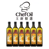 在飛比找森森購物網優惠-泰山 主廚精選ChefOil 極品葵花油1L/瓶(6入組)