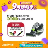 在飛比找momo購物網優惠-【Gtech 小綠】Multi Plus 無線除蹣吸塵器