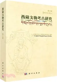 在飛比找三民網路書店優惠-西藏文物考古研究(第4輯)（簡體書）