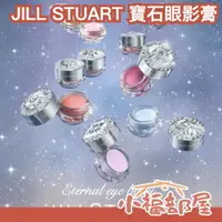 在飛比找樂天市場購物網優惠-✨日本新款✨2024新上市 JILL STUART 單色寶石