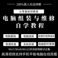 在飛比找蝦皮購物優惠-顯卡維修教程自學修顯卡主板硬盤臺式筆記本電腦維修組裝視頻教學