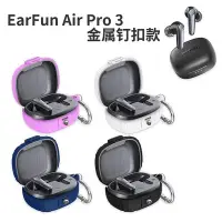 在飛比找Yahoo!奇摩拍賣優惠-EarFun Air Pro3 卡扣掛繩 雙色 藍芽耳機保護