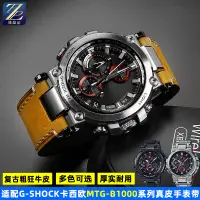 在飛比找蝦皮商城精選優惠-代用G-SHOCK卡西歐casio手錶MTG-B1000改裝